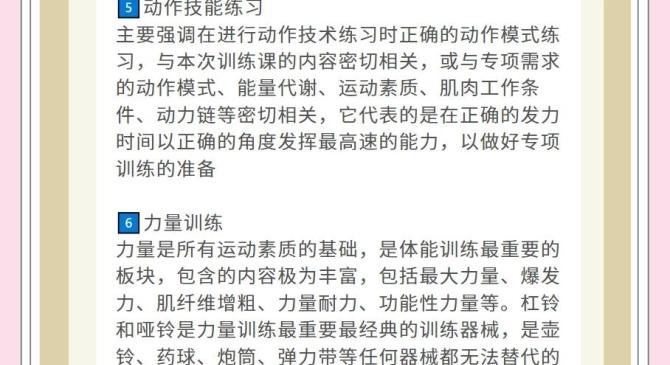 球队锻炼秘诀曝光，备战决战的简单介绍